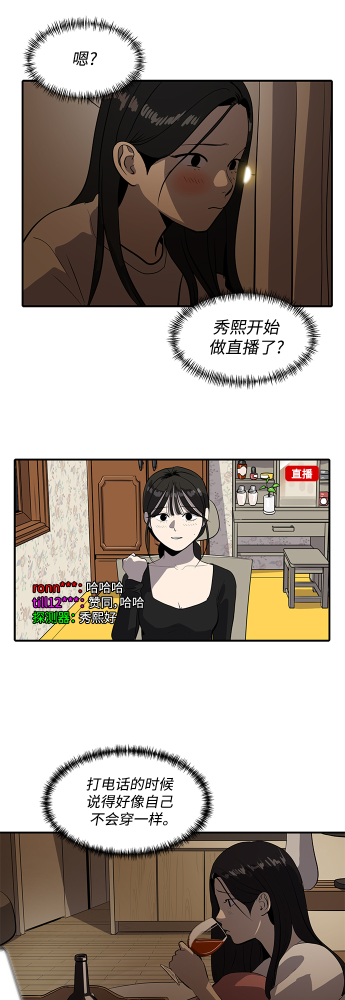 《秀熙live》第56话 第8页