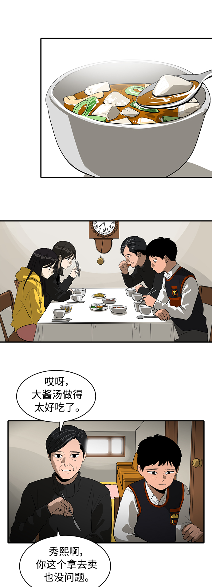 《秀熙live》第54话 第24页