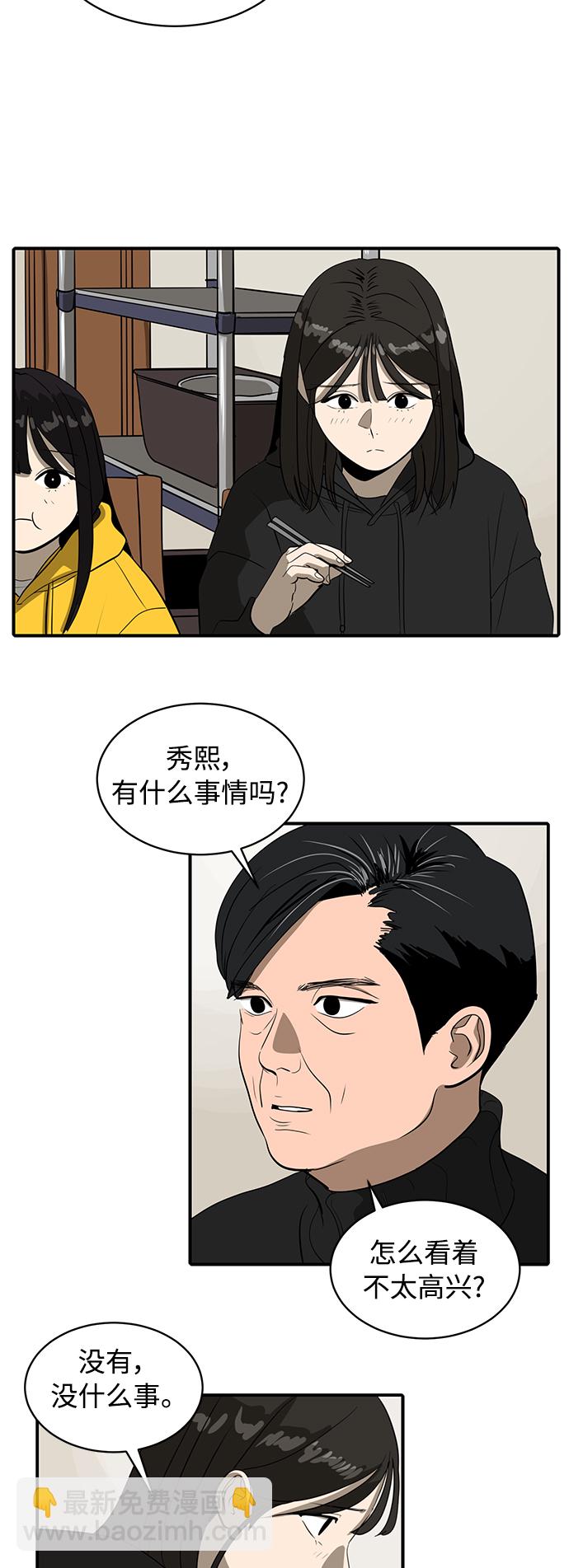 《秀熙live》第54话 第25页