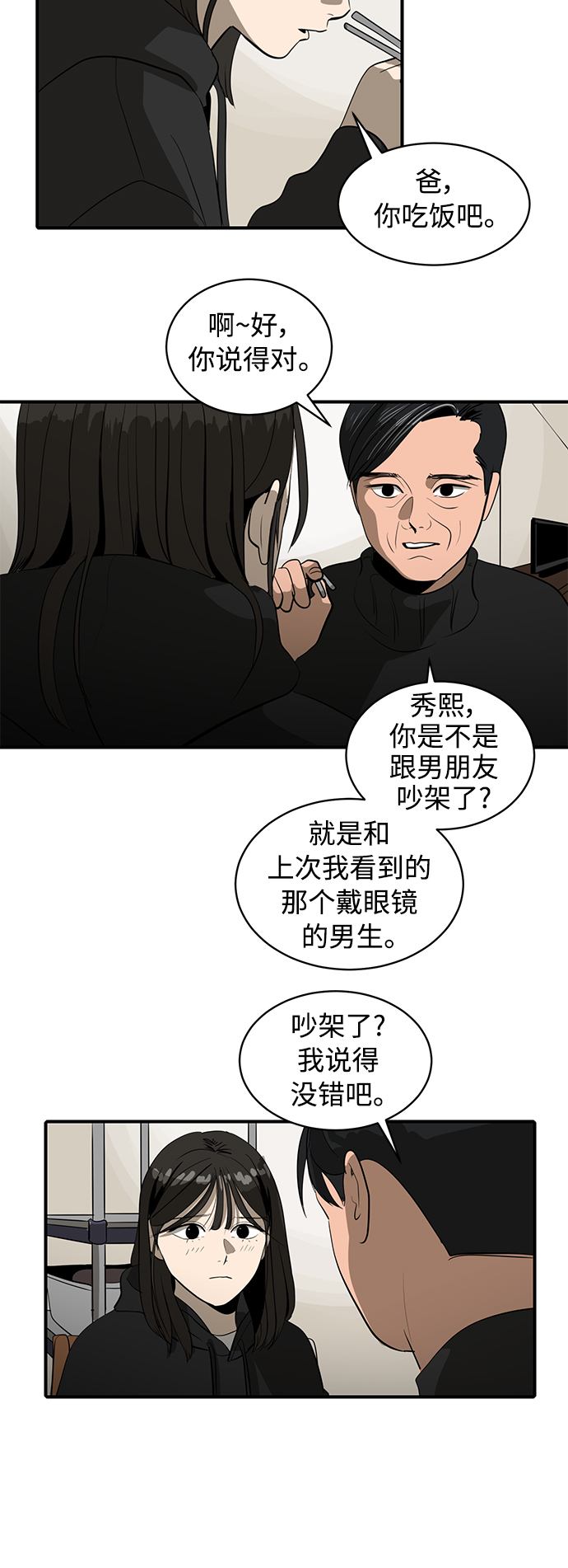 《秀熙live》第54话 第26页