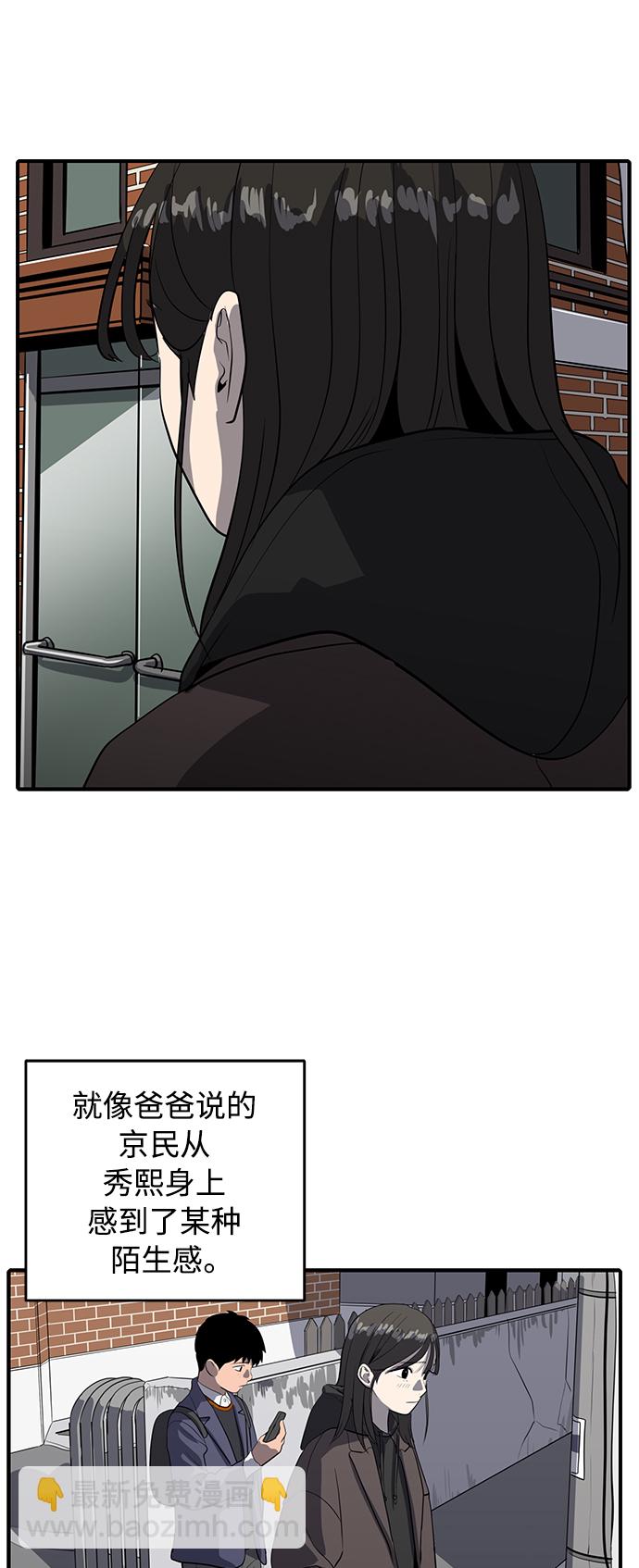 《秀熙live》第54话 第29页