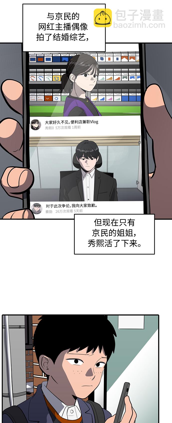 《秀熙live》第54话 第31页