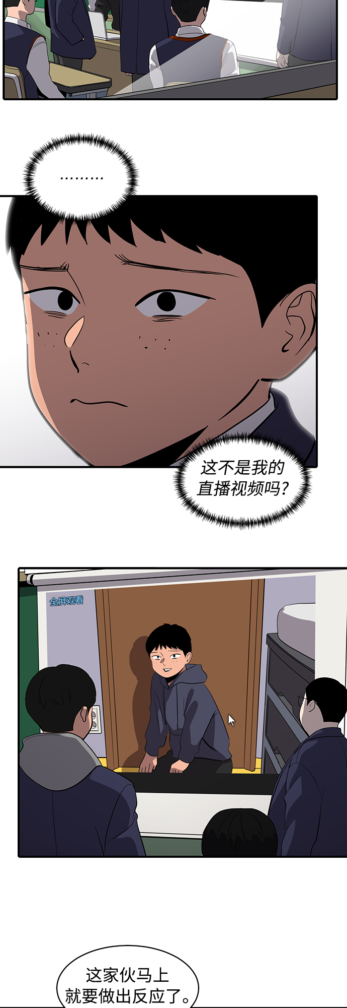 《秀熙live》第54话 第39页