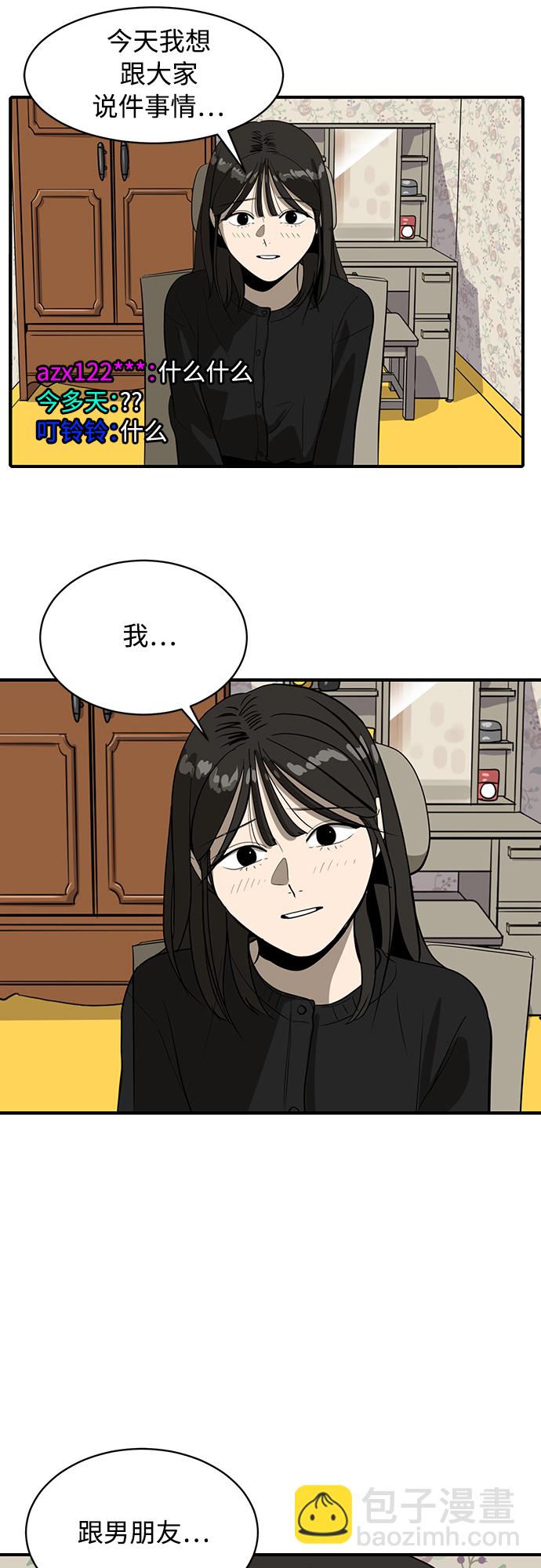 《秀熙live》第54话 第3页