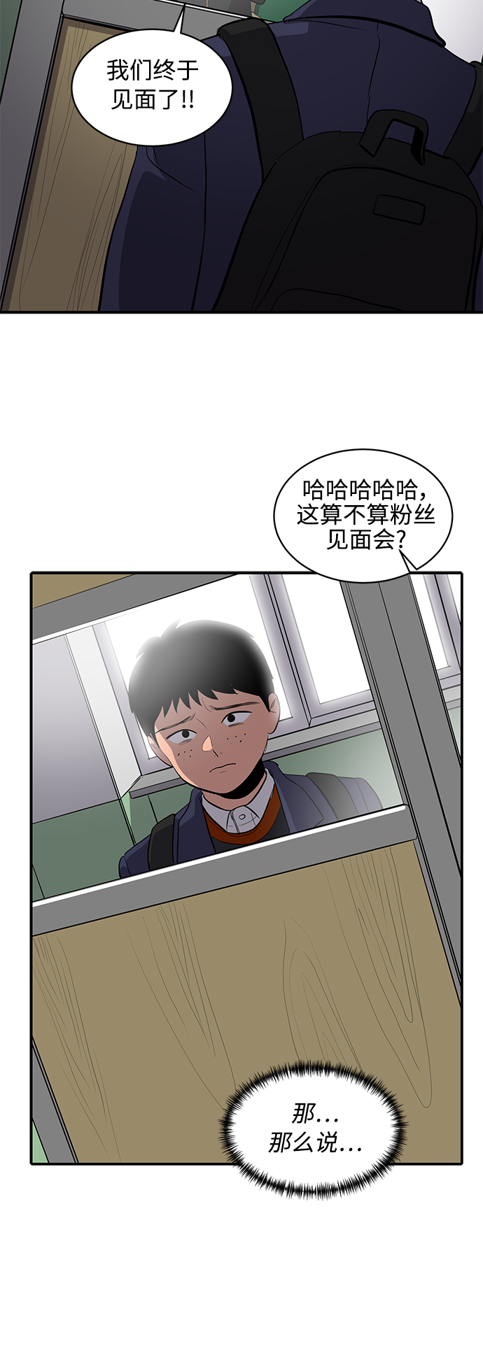 《秀熙live》第54话 第43页