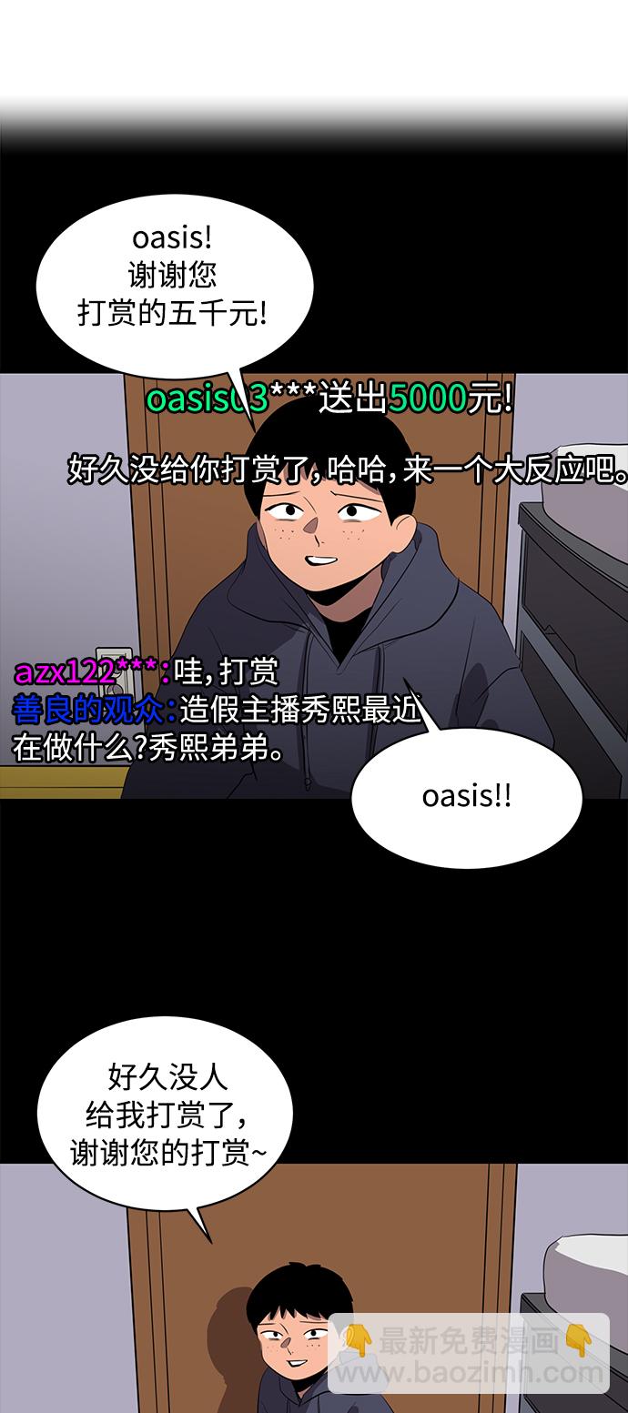 《秀熙live》第54话 第44页