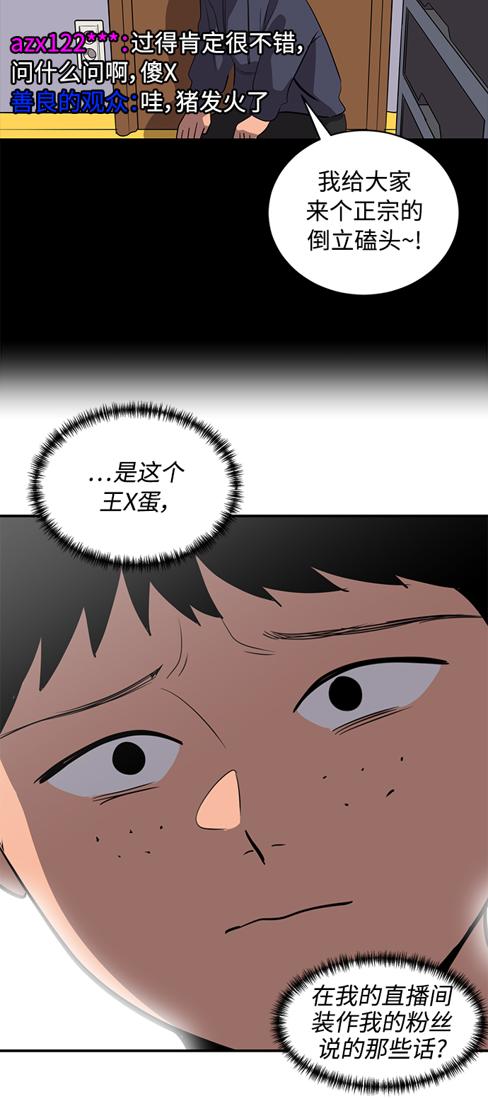 《秀熙live》第54话 第45页