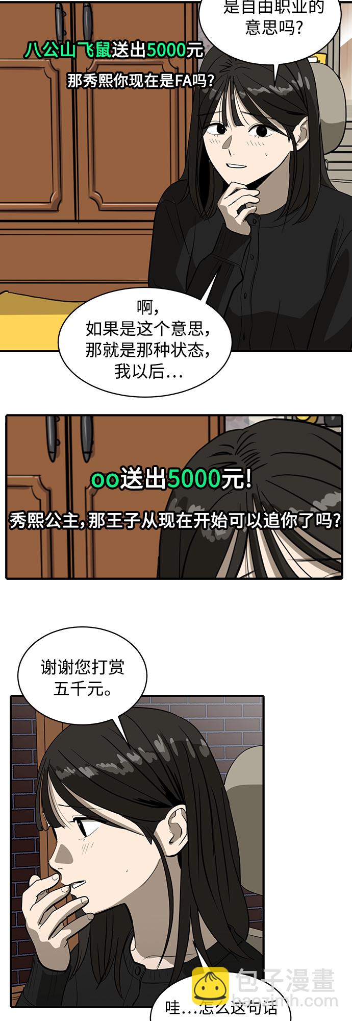 《秀熙live》第54话 第6页