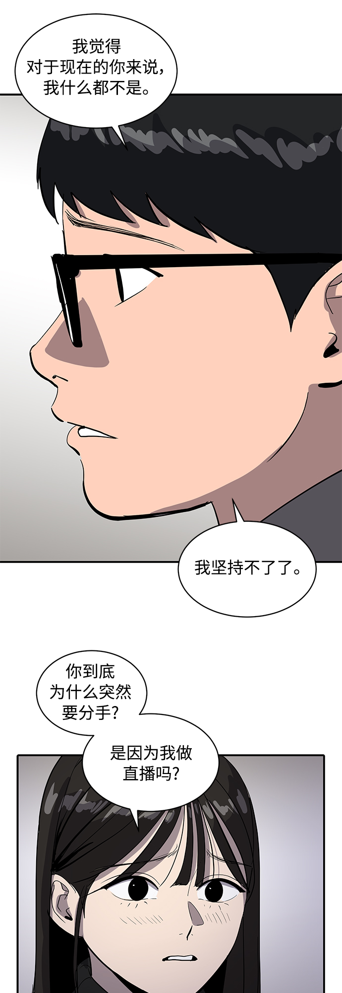 《秀熙live》第53话 第19页
