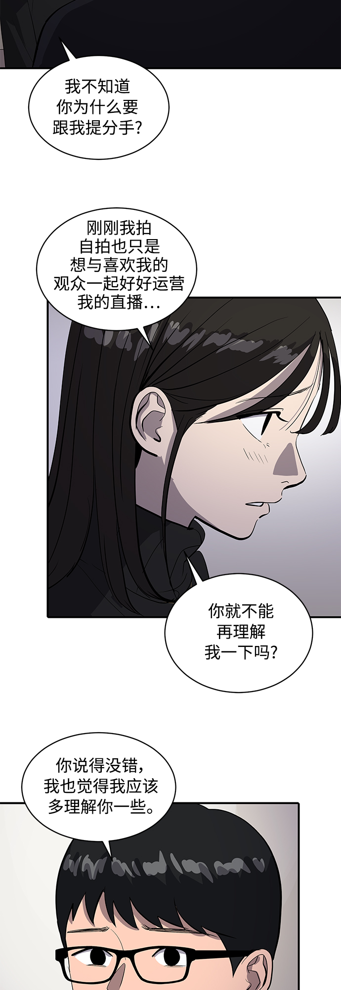 《秀熙live》第53话 第21页