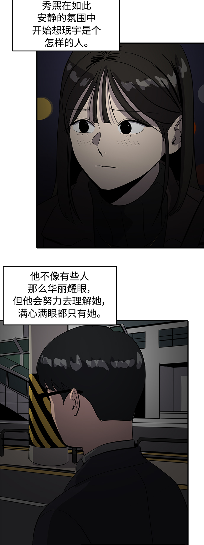 《秀熙live》第53话 第25页