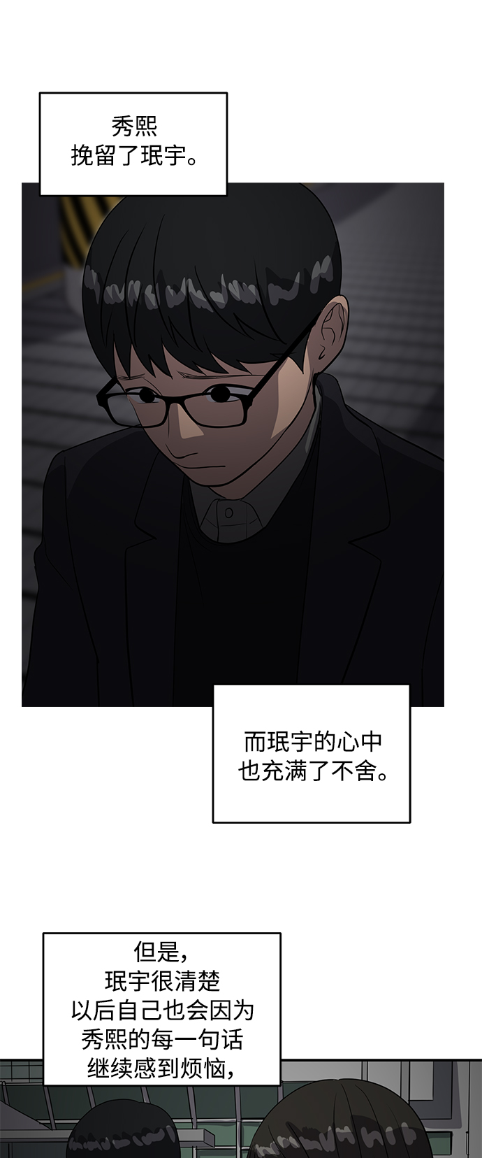 《秀熙live》第53话 第31页