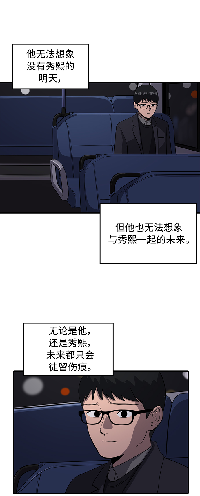 《秀熙live》第53话 第36页