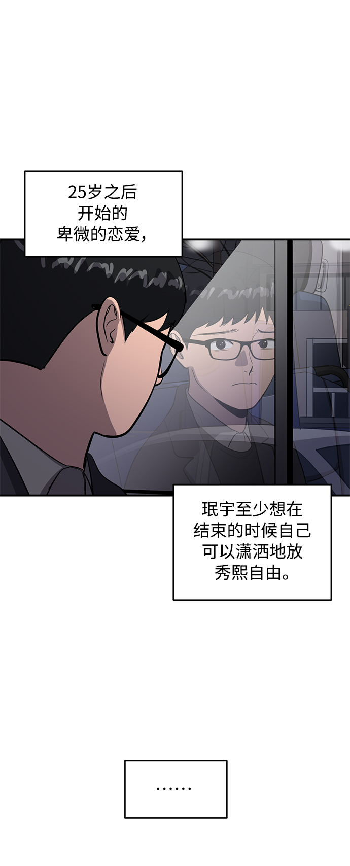《秀熙live》第53话 第37页