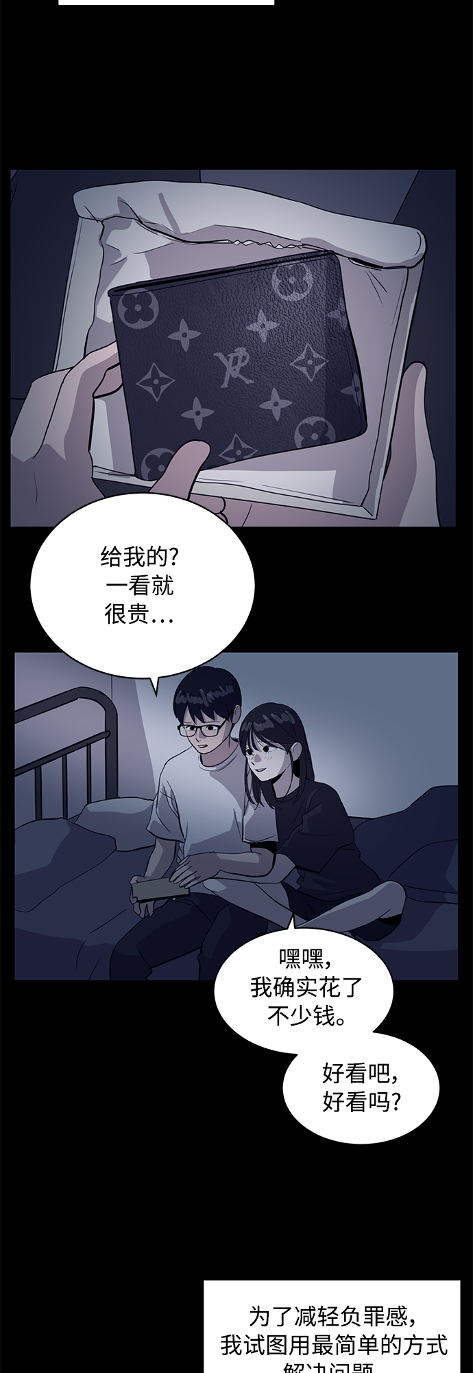 《秀熙live》第53话 第43页