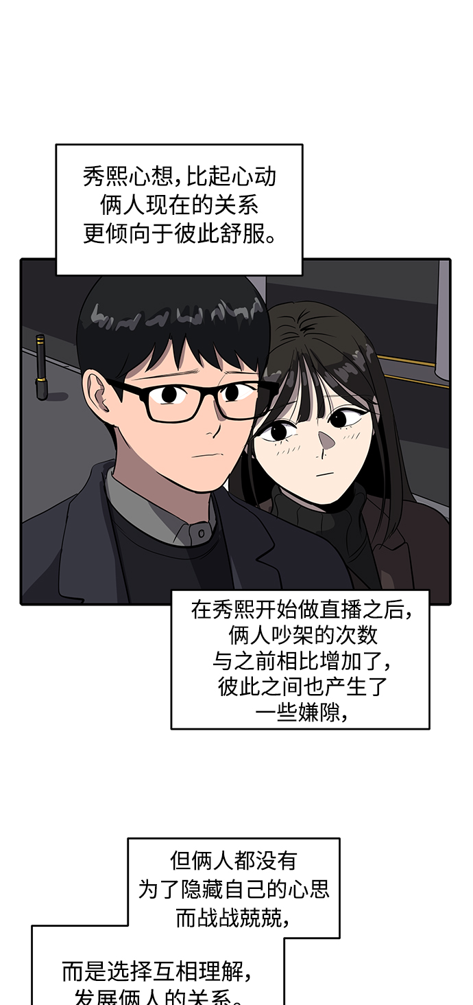 《秀熙live》第53话 第9页