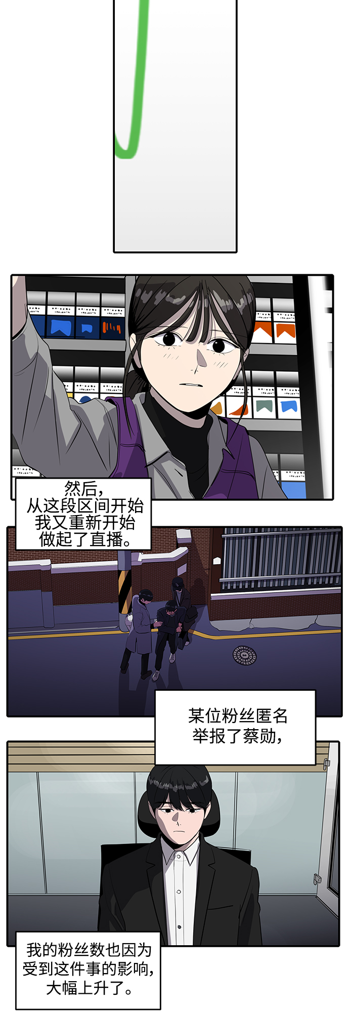 《秀熙live》第55话 第10页