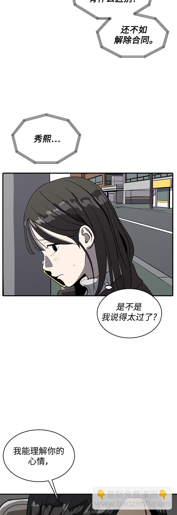《秀熙live》第55话 第20页
