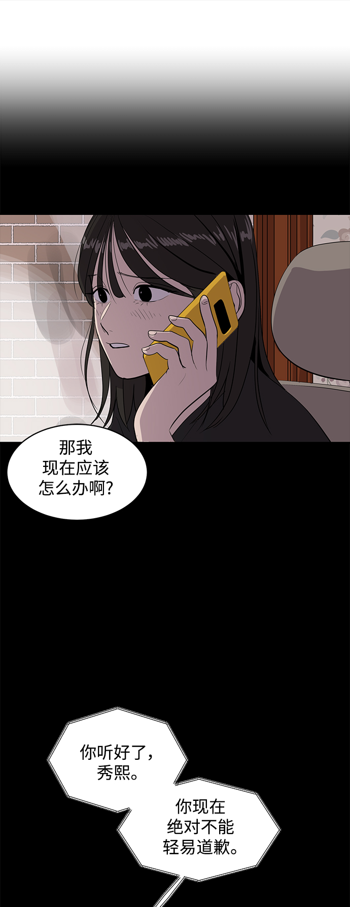《秀熙live》第55话 第24页