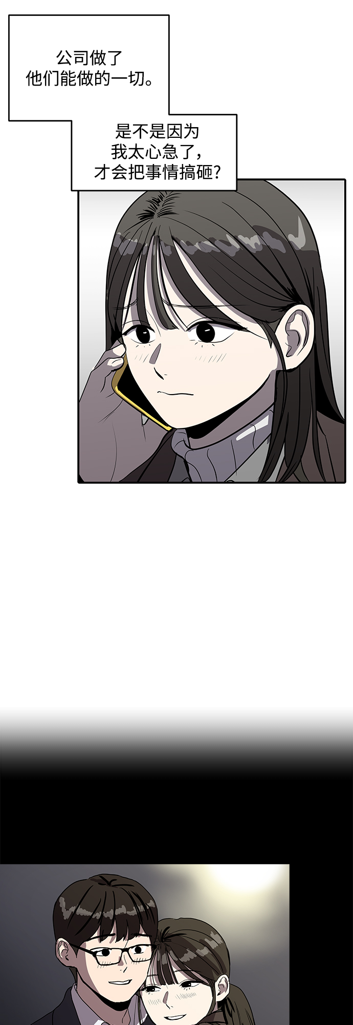 《秀熙live》第55话 第29页
