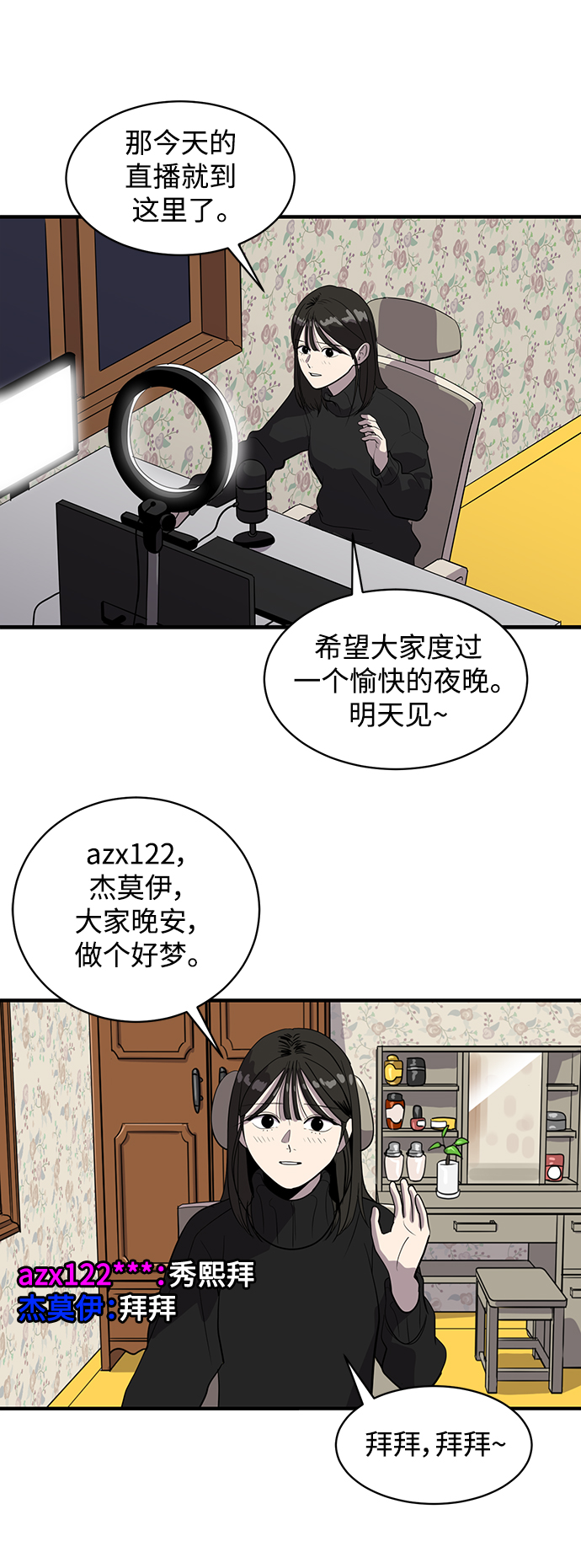 《秀熙live》第55话 第2页