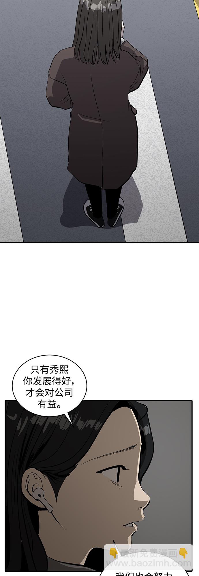 《秀熙live》第55话 第31页