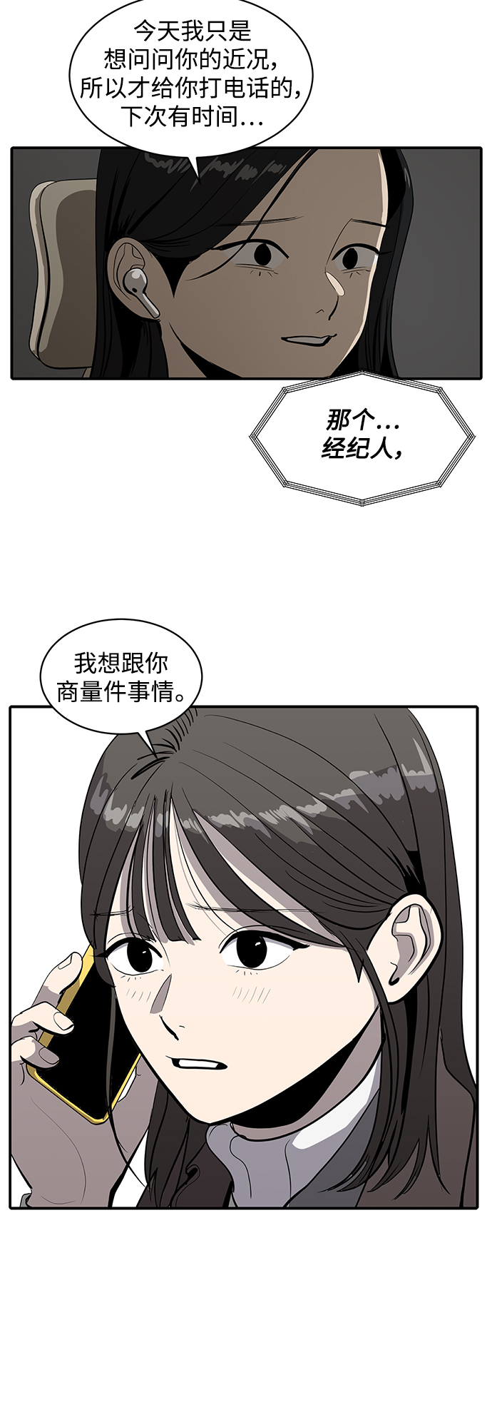 《秀熙live》第55话 第33页