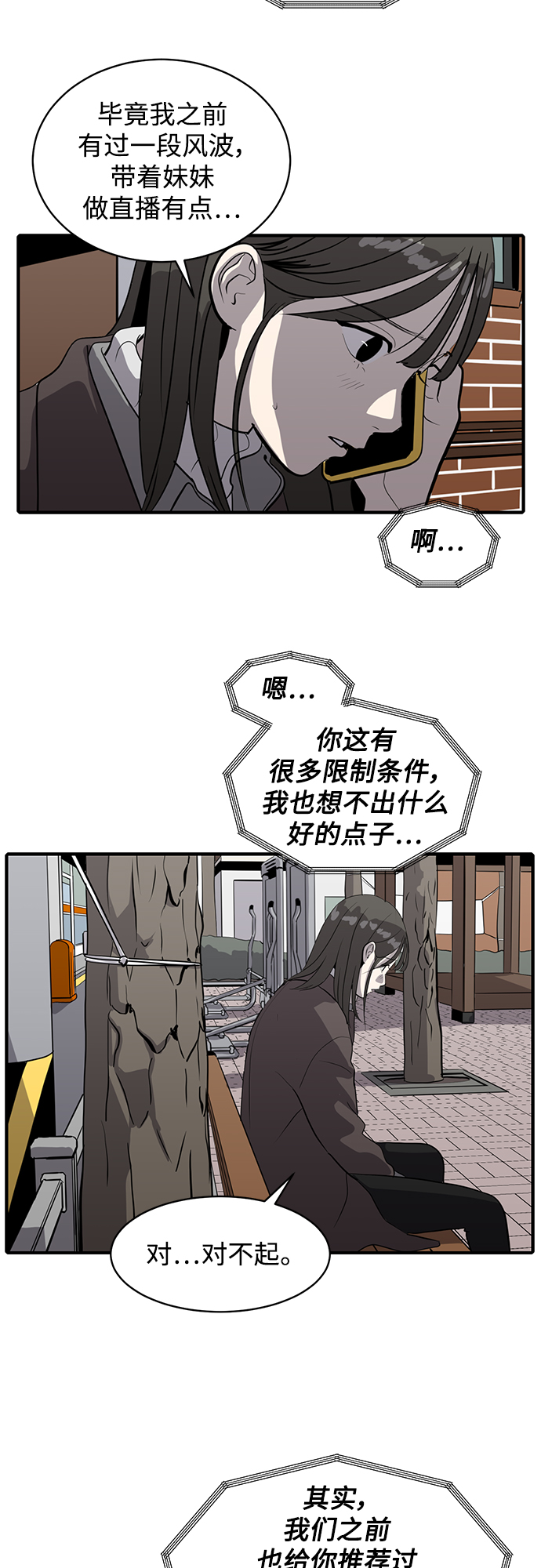 《秀熙live》第55话 第37页