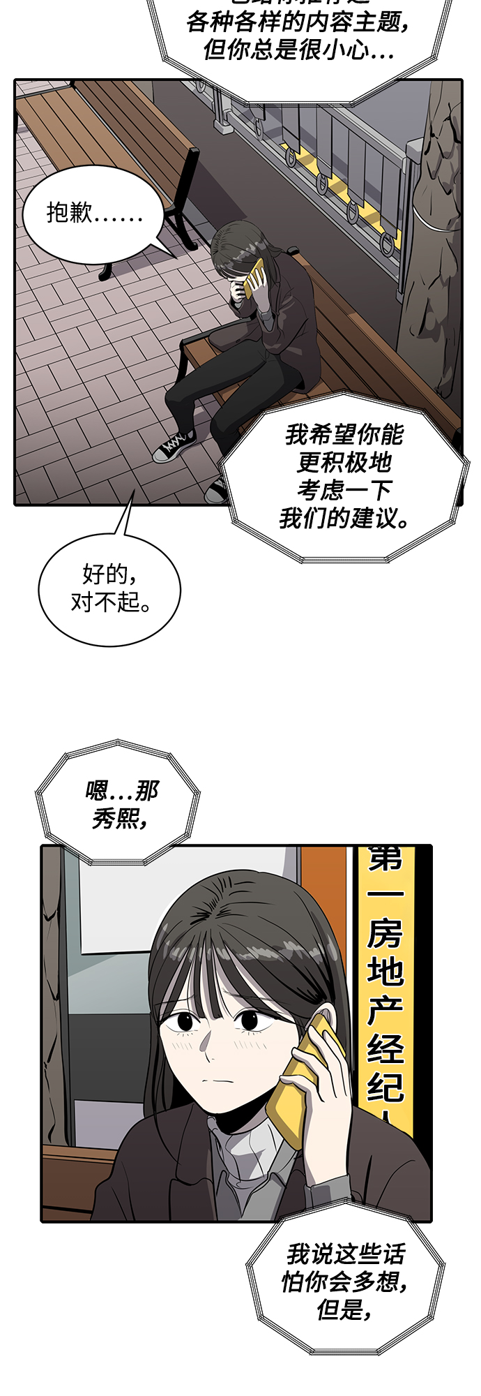 《秀熙live》第55话 第38页