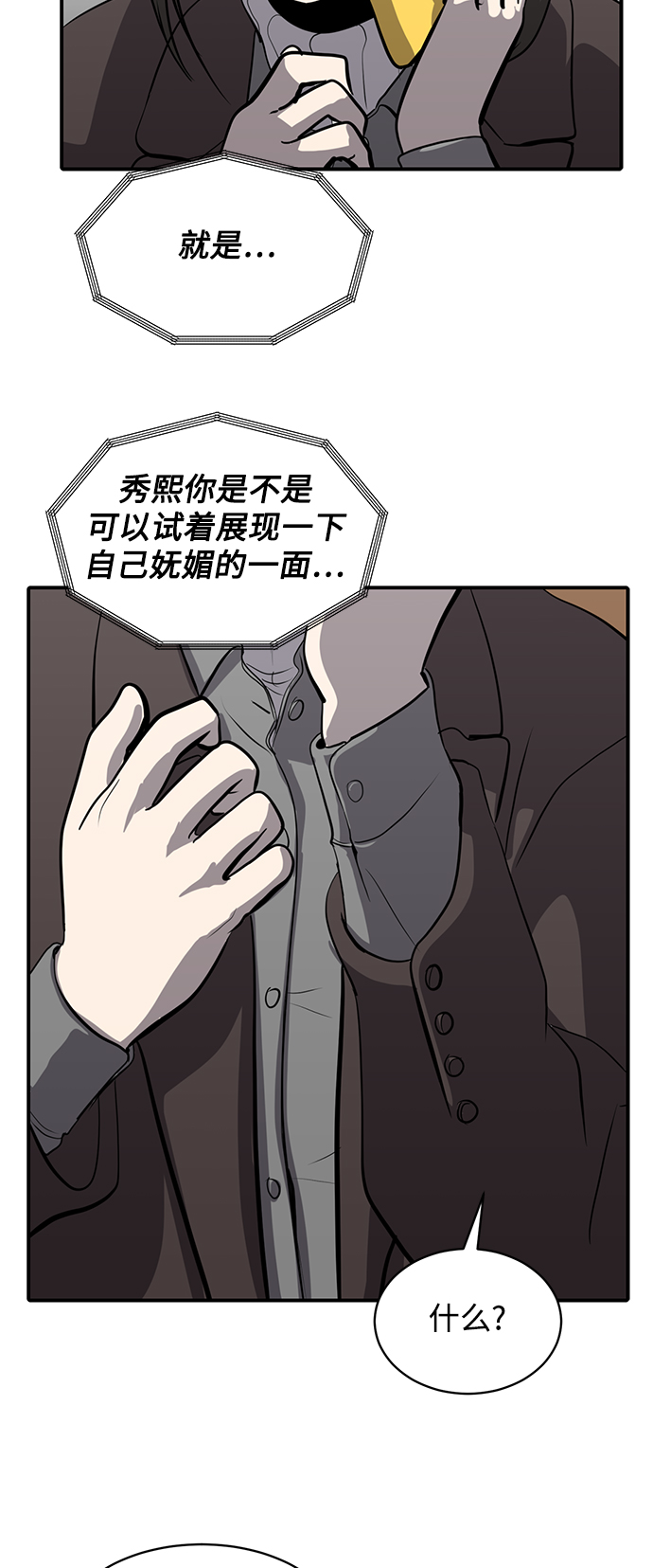 《秀熙live》第55话 第41页