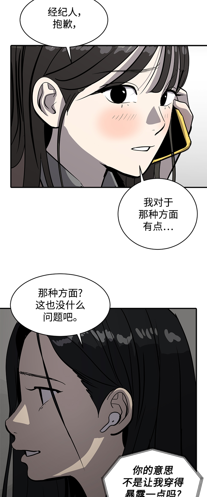 《秀熙live》第55话 第42页