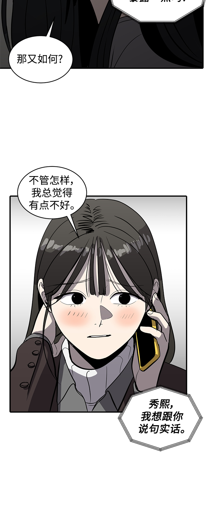 《秀熙live》第55话 第43页