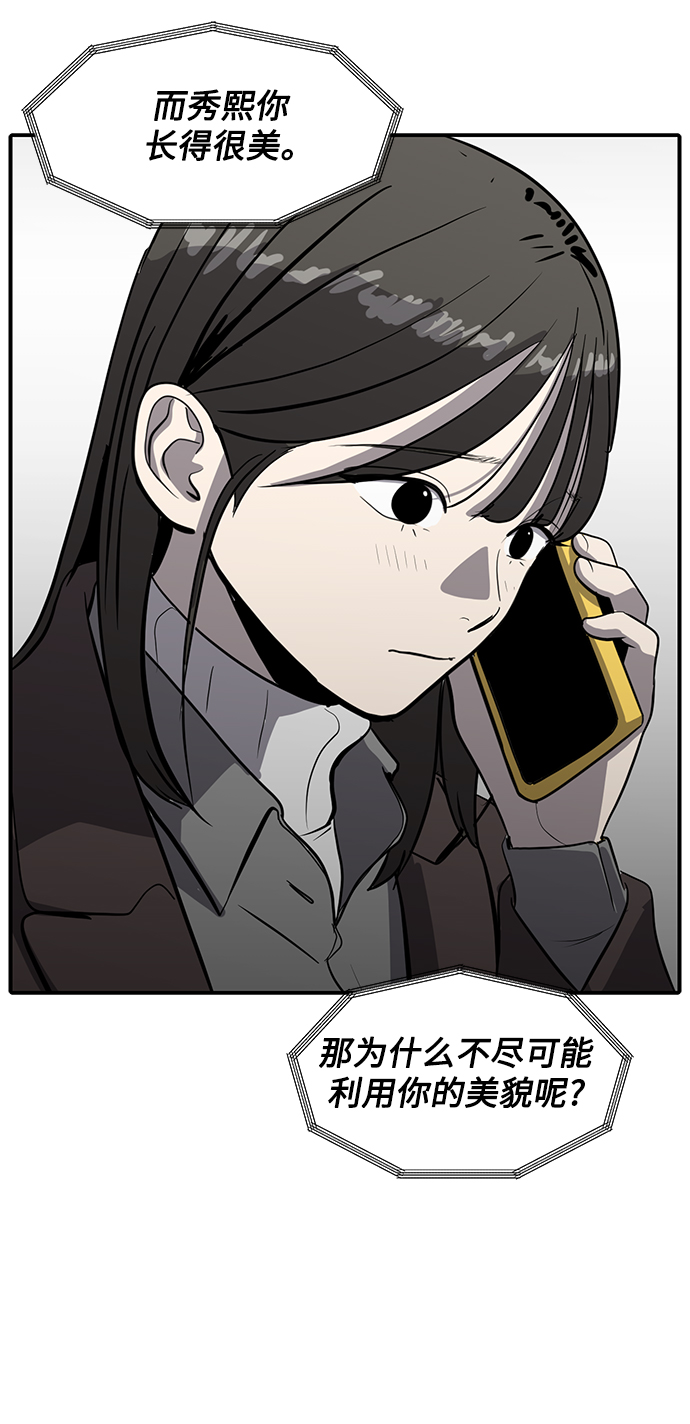 《秀熙live》第55话 第45页