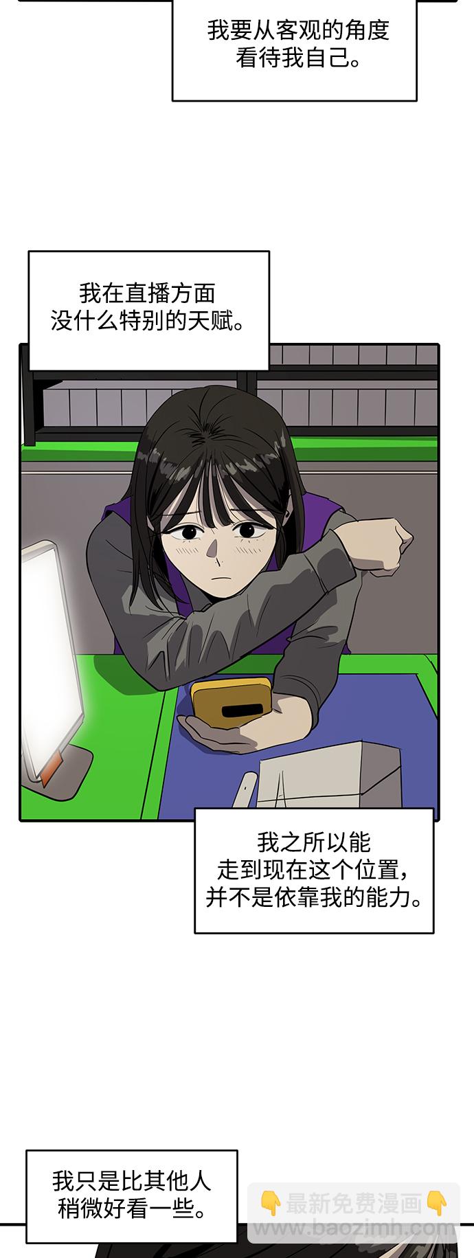 《秀熙live》第55话 第49页