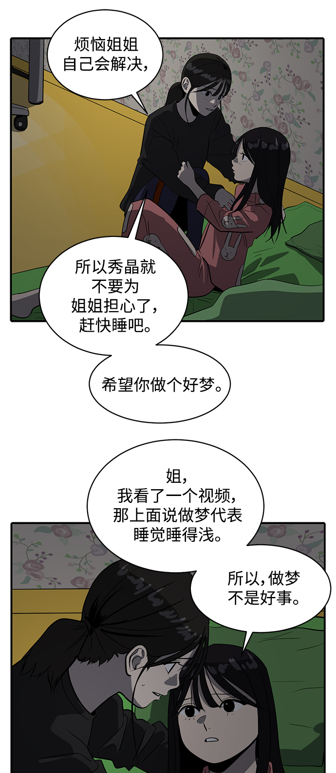 《秀熙live》第59话 第13页