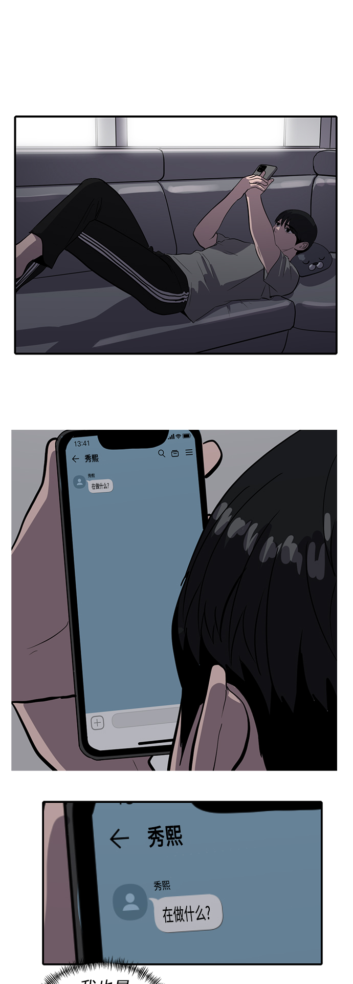 《秀熙live》第59话 第25页