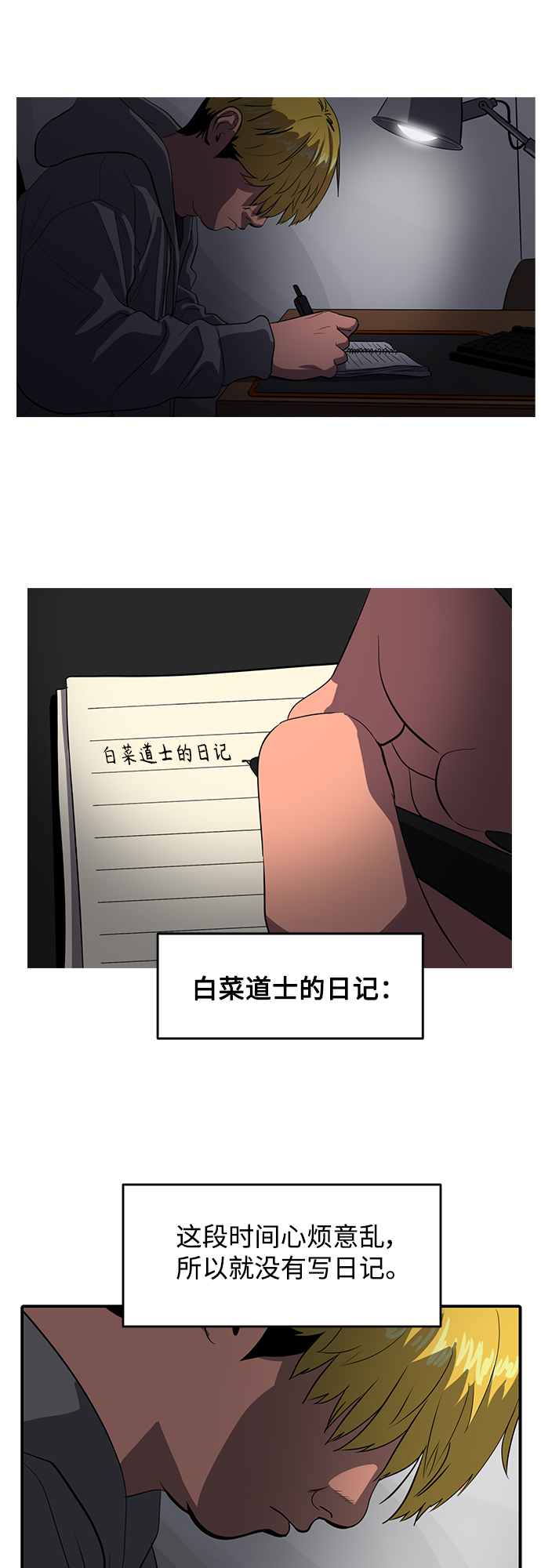 《秀熙live》第59话 第32页