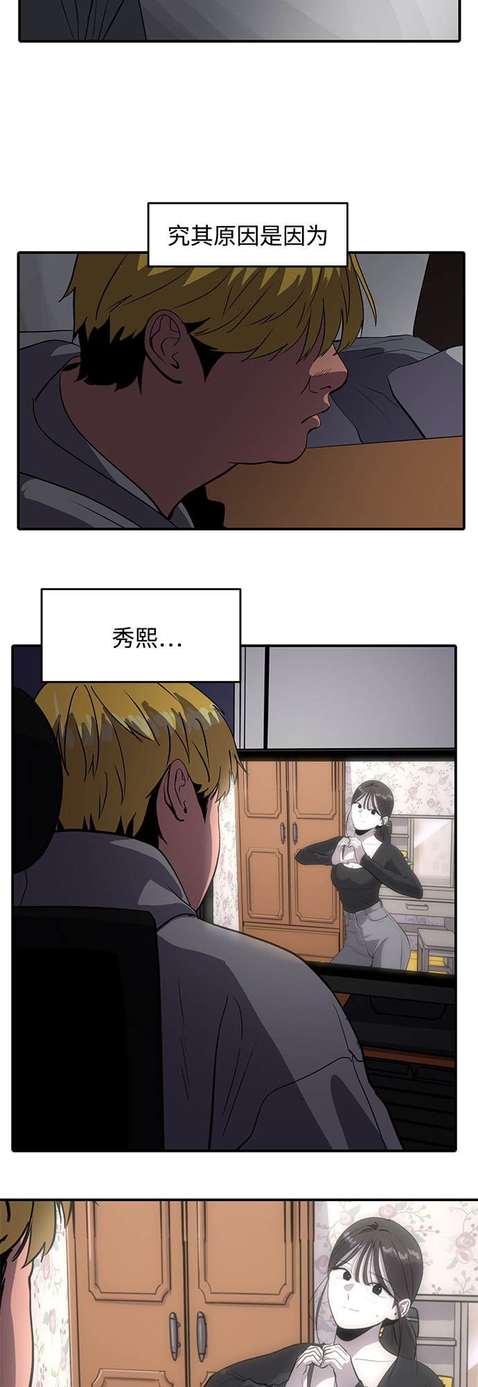 《秀熙live》第59话 第33页