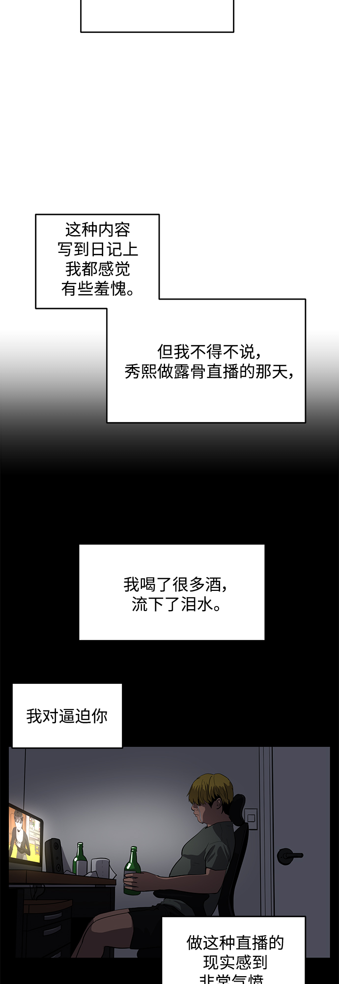 《秀熙live》第59话 第43页