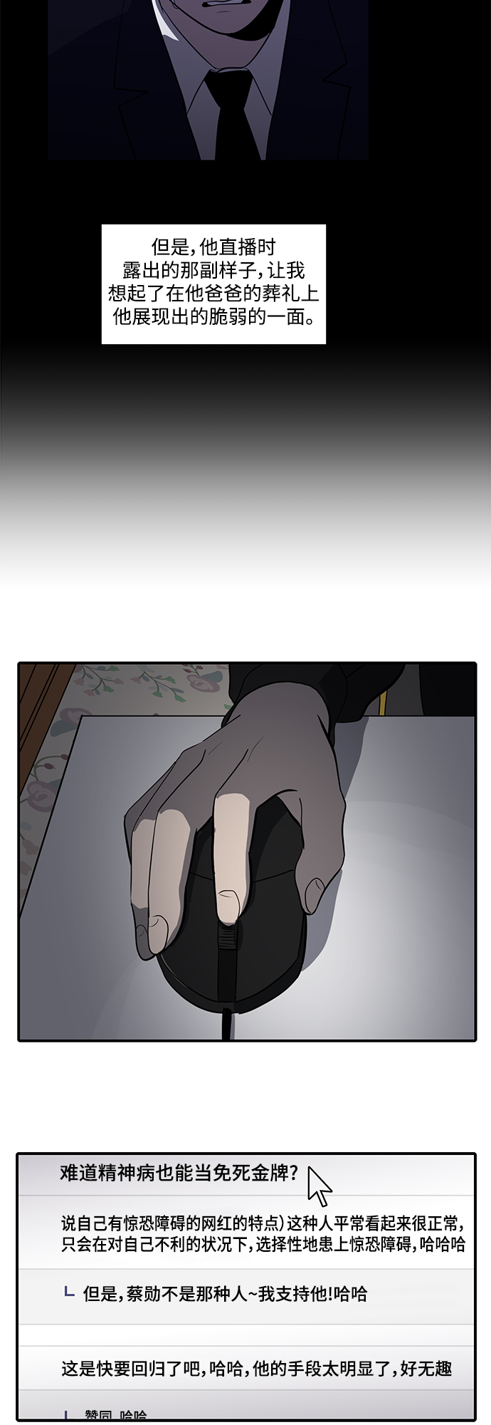 《秀熙live》第59话 第6页