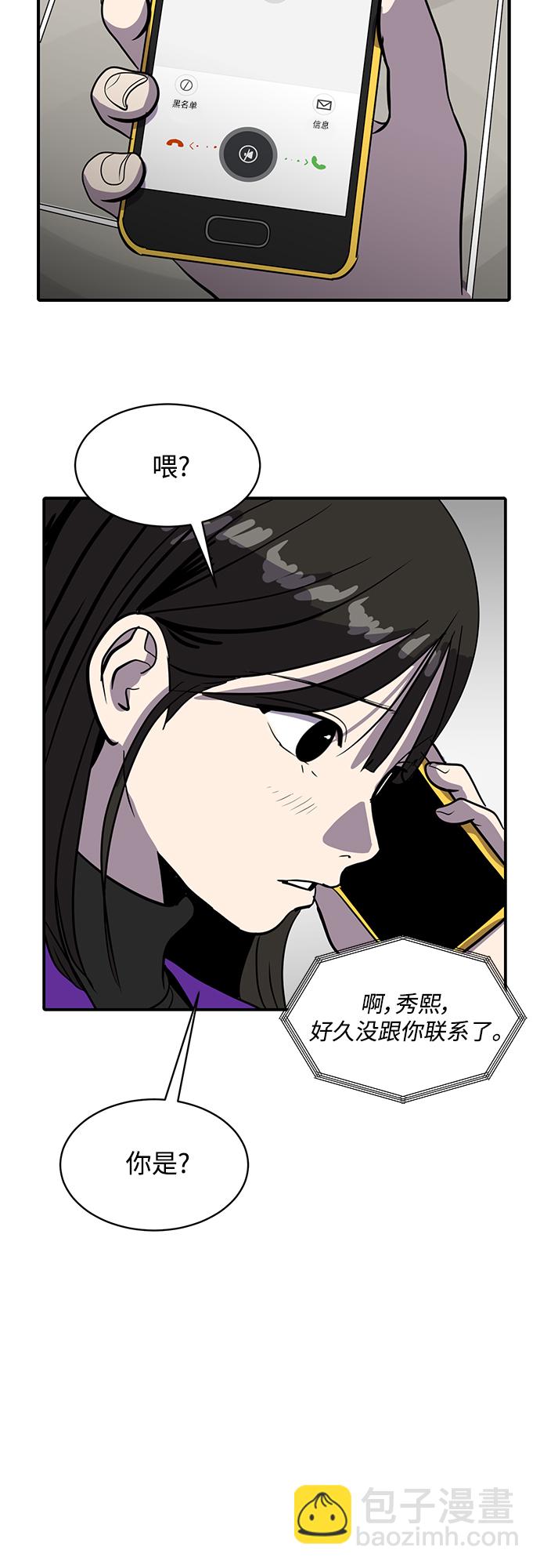 《秀熙live》第57话 第20页