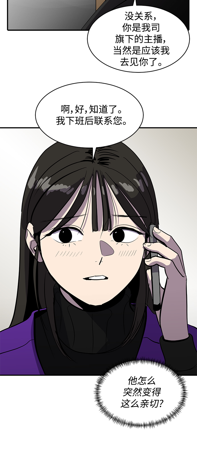 《秀熙live》第57话 第23页