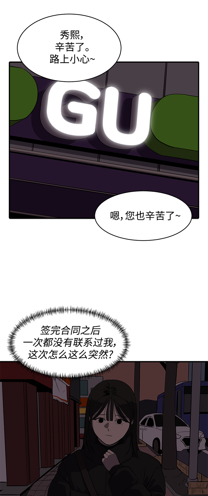 《秀熙live》第57话 第24页