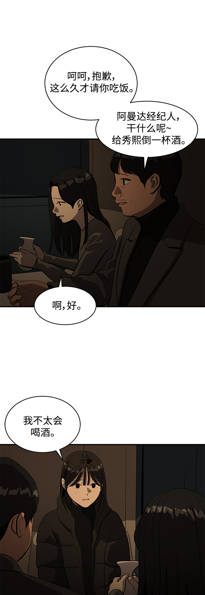 《秀熙live》第57话 第28页