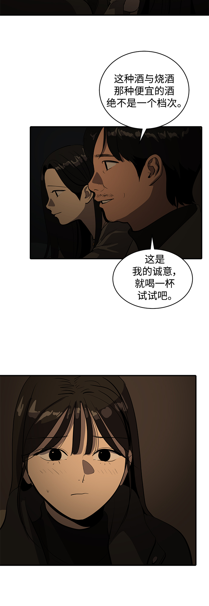《秀熙live》第57话 第29页
