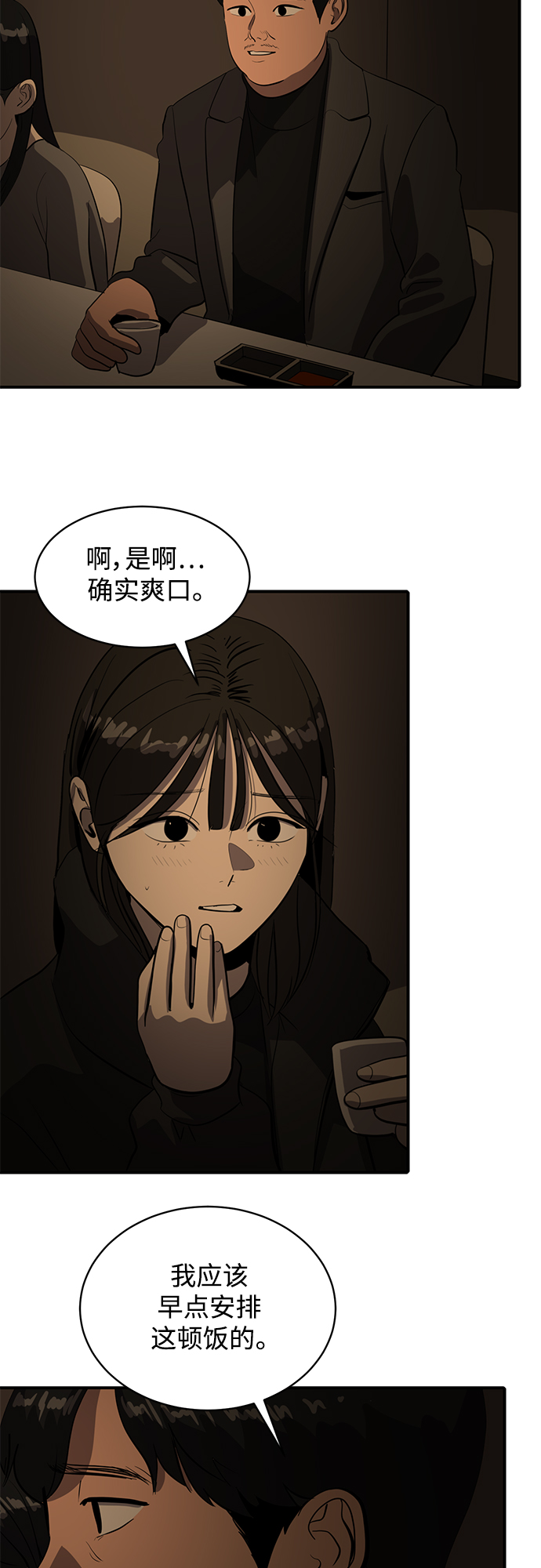 《秀熙live》第57话 第32页