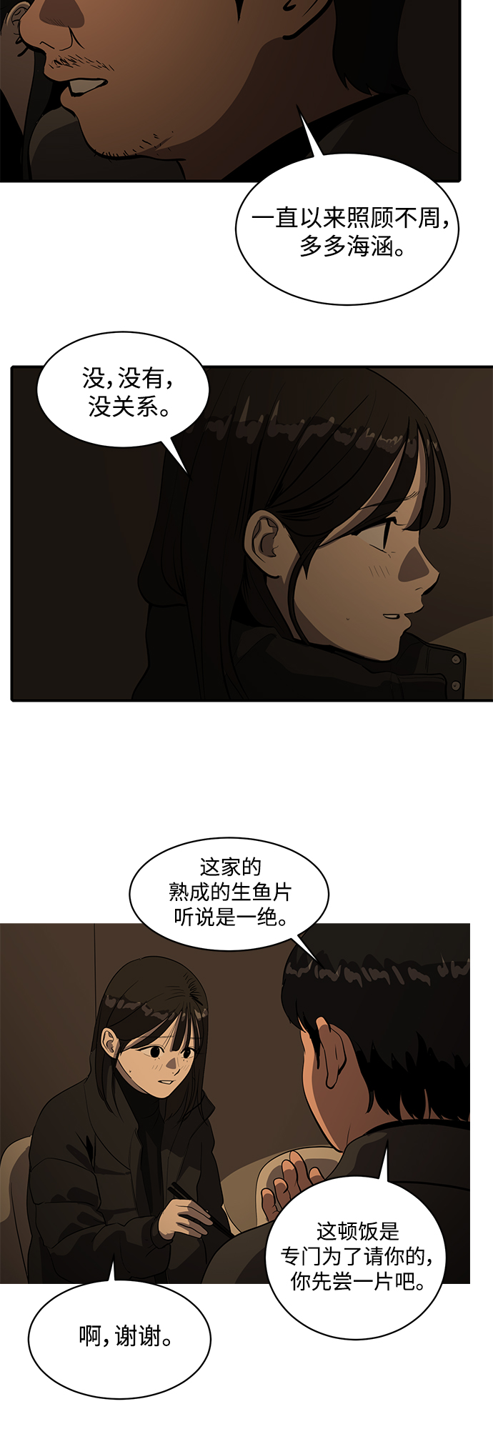 《秀熙live》第57话 第33页