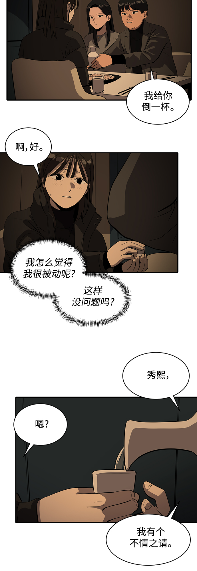 《秀熙live》第57话 第35页