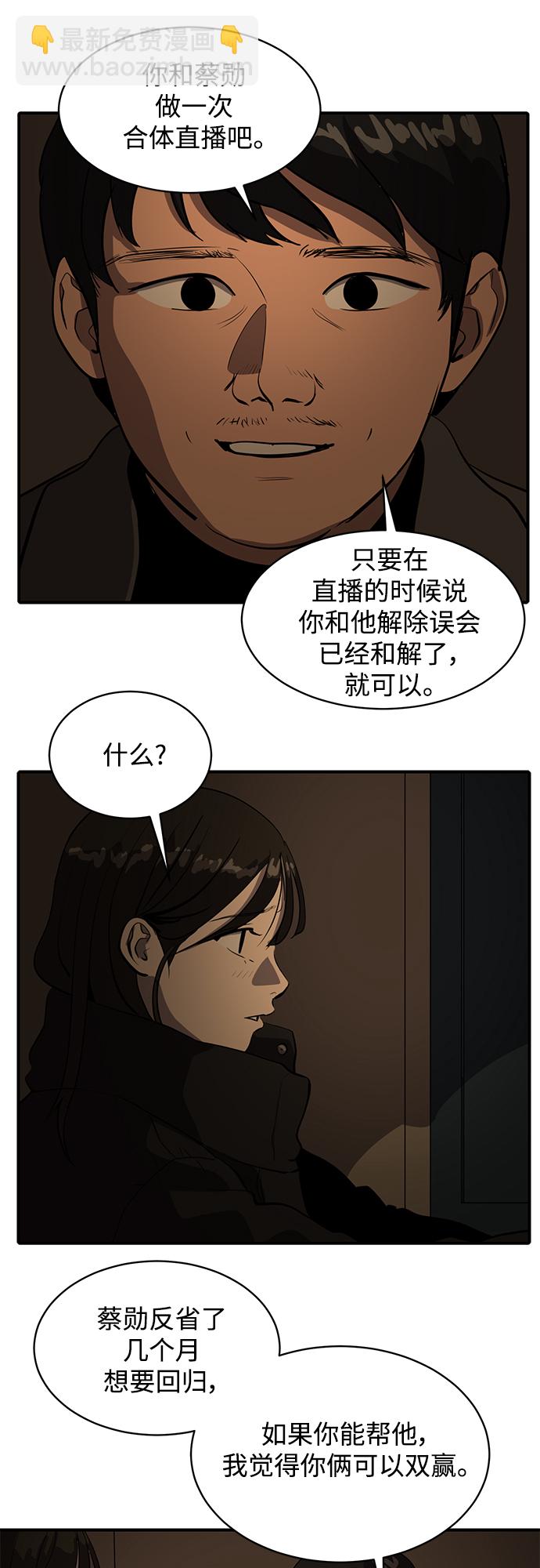 《秀熙live》第57话 第36页