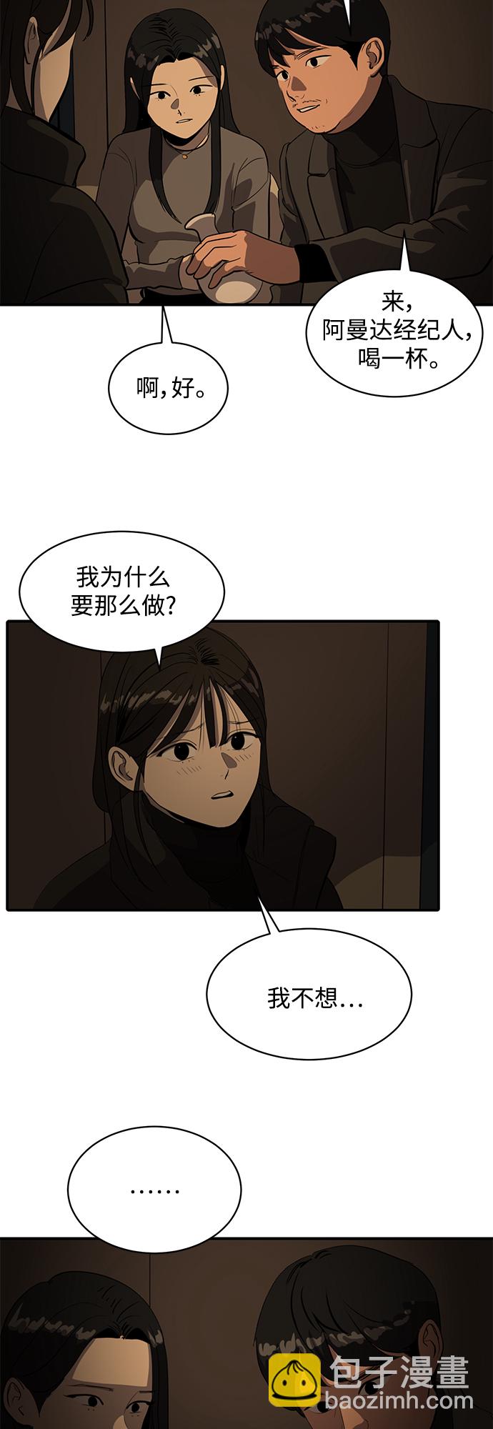 《秀熙live》第57话 第37页